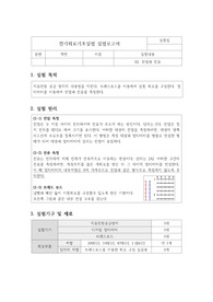 기초전자실험 with PSpice 실험 02 전압과 전류 실험보고서