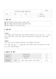 기초전자실험 with PSpice 실험05 직렬과 병렬 실험보고서
