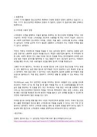 스마트 기기의 활용은 정신건강적인 측면에서 다양한 장점과 단점이 공존하고 있습니다. 스마트 기기가 정신건강적인 측면에서 장점이 더 많은지, 단점이 더 많은지에 대해 선택하고 토론하시오.
