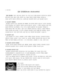 아동간호 간호과정_ 문헌고찰 간호정보조사지 진단검사 계획 중재 수행 평가 (청소년) 중재 8개