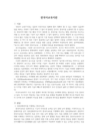 한국어교육이란