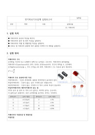 기초전자실험 with PSpice 실험13 커패시터 실험보고서