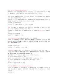 cbc 전혈구 검사 임상적 의미 및 정상수치 입니다
