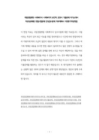 국립경찰병원 사회복지사 사회복지직 보건직 요양사 기출문제 자기소개서 작성성공패턴 면접시험문제 인성검사문제 직무계획서 지원동기작성방법