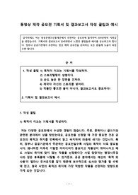 공공기관 주관 동영상 공모전 기획서 작성 꿀팁 및 예시