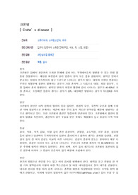 크론병 문헌고찰 입니다.