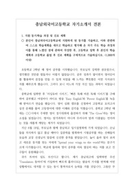 [판매수익][고입][자기소개서][학업계획 충남외국어고등학교에 최종 합격한 자기소개서 견본입니다. 명문 외고인 충남외국어고등학교에 진학 예정인 중3 학생들이 보시면 합격의 영광을 안을 수 있을 것입니다.
