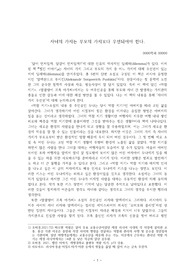 논증문_자녀의 가치는 부모의 가치보다 우선되어야 한다