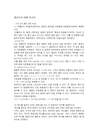 세종대학교 현대과학으로의여행 중간고사대체보고서