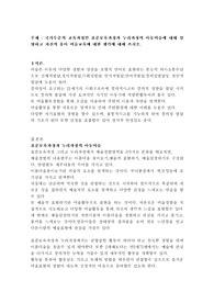 국가수준의 교육과정인 표준보육과정과 누리과정의 아동미술에 대해 설명하고 자신의 유아미술교육에 대한 생각에 대해 쓰시오