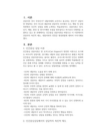 A+받은 청소년지도사 과제칼로저스 인간중심 상담이론