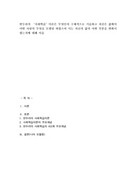 반두라의 사회학습이론은 무엇인지 구체적으로 기술하고 자신은 삶에서 어떤 사람의 무엇을 모델링 하였으며 이는 자신의 삶의 어떤 부분을 변화시켰는지에 대해 서술
