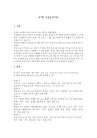 KTAS 응급실 보고서 꼼꼼 정리