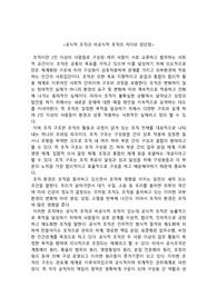 공식적 조직과 비공식적 조직의 차이와 장단점
