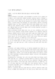 노인복지법, 노인복지 제도의 현주소와 방향성 레포트