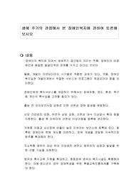 생애 주기의 관점에서 본 장애인복지에 관하여 토론해보시오