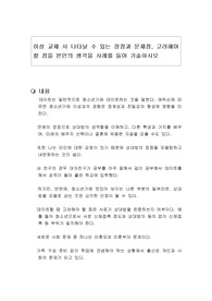 이성 교제 시 나타날 수 있는 장점과 문제점, 고려해야 할 점을 본인의 생각을 사례를 들어 기술하시오