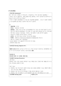 아나필락시스 간호과정 A+ 보장 꼼꼼한 과정