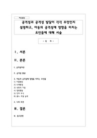 공격성과 공격성 발달이 각각 무엇인지 설명하고, 아동의 공격성에 영향을 미치는 요인들에 대해 서술