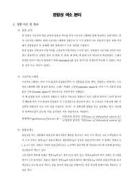 [일반생물학실험]광합성 색소 분리