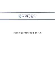 물위기 과제, 레포트, 물의 위기와 환경