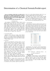 화학식의 도출