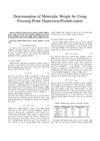 어는점 내림을 통한 분자량의 결정