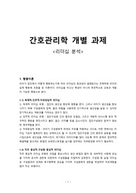 A+자료[간호관리학] 리더쉽 분석 레포트!!