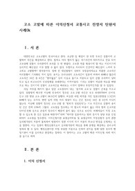 고소 고발에 따른 이의신청서 교통사고 진정서 탄원서 사례0k