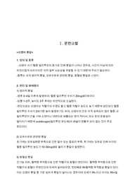 아동간호학 신생아 황달 case study(A+)