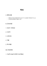 (A+)만성 폐쇄성 폐질환(COPD) 대상자 case study