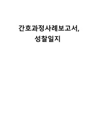 A+자료[노인간호학] COPD (만성 폐쇄성 폐질환) 케이스!!