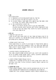 지역사회간호학) 산업재해 사례 보고서