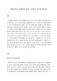 융합뇌공학입문 중간 레포트