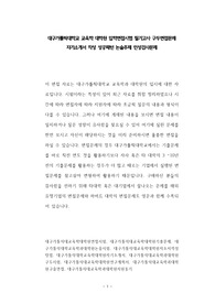 대구가톨릭대학교 교육학 대학원 입학면접시험 필기고사 구두면접문제 자기소개서 작성 성공패턴 논술주제 인성검사문제