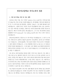 [판매수익][고입][자기소개서][학업계획 국내 외국어고등학교에 최종 합격한 자기소개서 견본입니다. 외국어고등학교에 진학 예정인 중3 학생들이 보시면 반드시 합격의 영광을 안을 수 있을 것입니다.