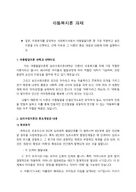 아동복지를 담당하는 사회복지사로서 아동발달이론