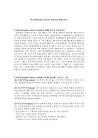 응용행동분석 ABA 보고서