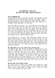 급식경영학 외식업체 케이스 리뷰보고서
