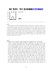 성인간호학-1. 대장암으로 장루를 보유하게 된 환자와 가족에게 퇴원 시 제공해야 할 장루 간호교육의 내용 2-1. 장루를 보유한 환자에게 나타날 수 있는 심리사회적 문제 2-2. 장루를 보유한 환자에게 나타날 수 있는 심리사회적 문제에 대한 대처방안 3. 투석 환자에게 자가간호를 증진하는 데 필요한 간호교육 내용