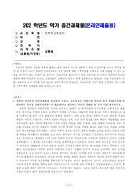 전략적간호관리-1. 과학적 관리론과 인간관계론을 비교하여 논하고, 간호사들이 신명나게 일하게 하기 위해(조직에 공헌하려는 의욕을 고취시키려면) 꼭 필요하다고 생각되는 자신의 견해를 한 가지 이상 제시하시오. 1. 전략기획이 무엇인지 설명 (전략기획의 과정 포함) 하고, 의료조직에 전략기획을 도입해야 하는 이유 및 전략기획의 장점들을 나열하시오.