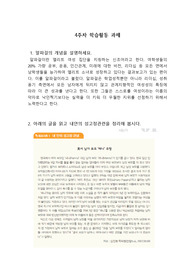 알파걸, 남성보모 성고정관념 학습활동과제