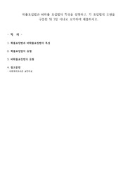 확률표집법과 비확률 표집법의 특성을 설명하고, 각 표집법의 유형을 구분한 뒤 3장 이내로 요약하여 제출하시오.