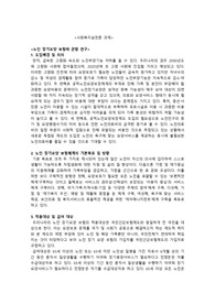 노인 장기요양 보험에관한 연구