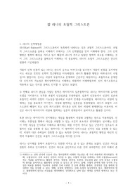 라너의 기독론