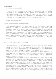 [일반화학실험] 산-염기의 적정 실험 레포트 (19년 작성)