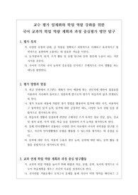 [연수과제] 교수 평가 일체화와 학업 역량 강화를 위한 국어 교과의 학업 역량 계획과 과정 중심평가 방안 탐구