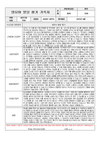 만4세 2학기 발달평가서, 유아발달평가 (15명)