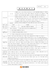 한국제지 총무 입사지원서(생활신조, 인생목표, 자기소개서 등)