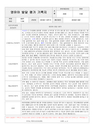 만1세 영아발달평가, 아주 상세함, 영아달발평가서